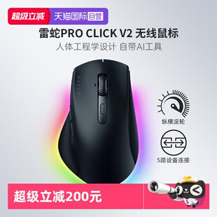 【自营】Razer雷蛇Pro Click V2生产力电脑办公AI三模无线鼠标RGB