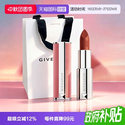 【自营】Givenchy/纪梵希高定粉丝绒口红N36N17N52持色哑光礼袋