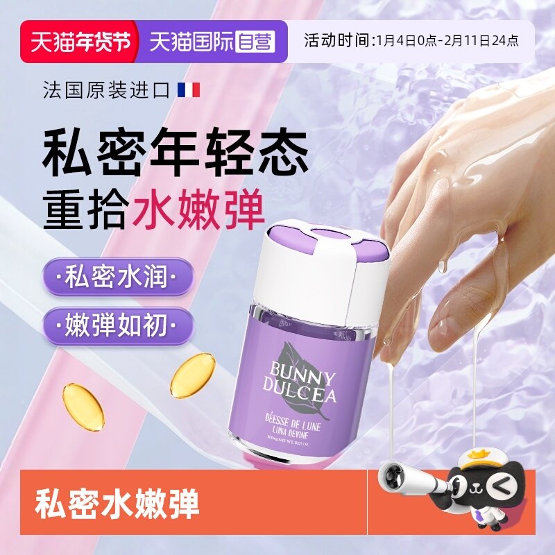 【自营】法国女性私处护理阴道保养凝胶私密处干涩补水修护清宫丸