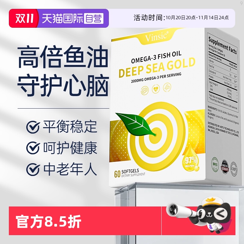 【自营】vinsic文斯可美国进口高纯度omega3深海鱼油护心脑中老年