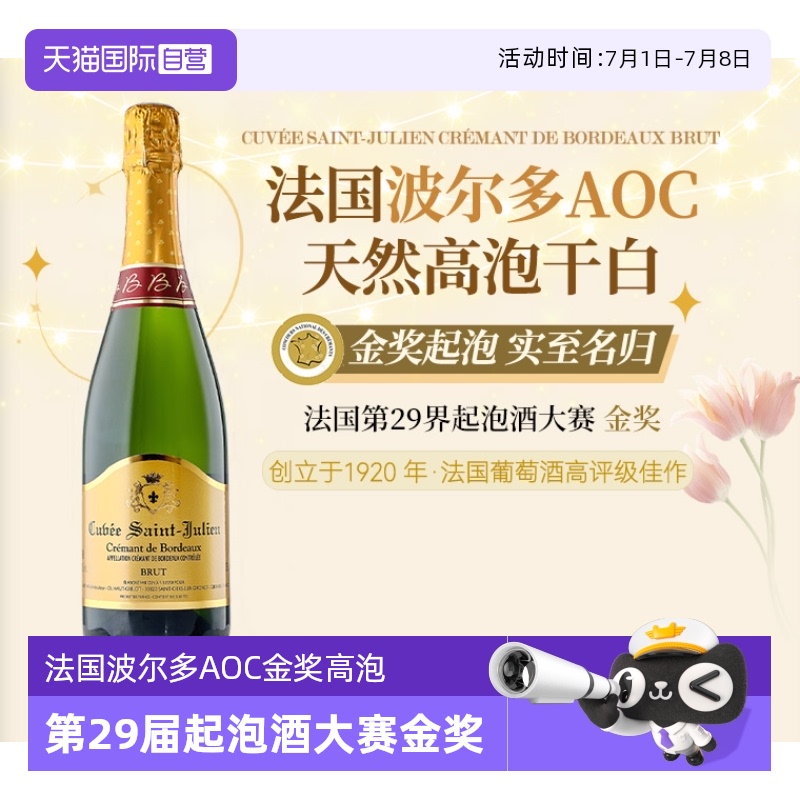 法国波尔多AOC原瓶金奖起泡酒