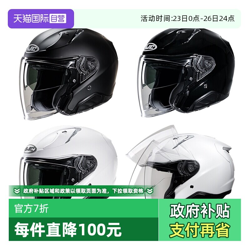 【自营】HJC头盔RPHA31双镜片巡航四分之三盔四季大踏板摩托车