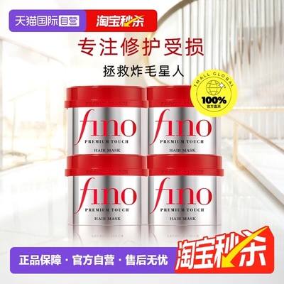 fino美容液发膜护发素滋养柔顺