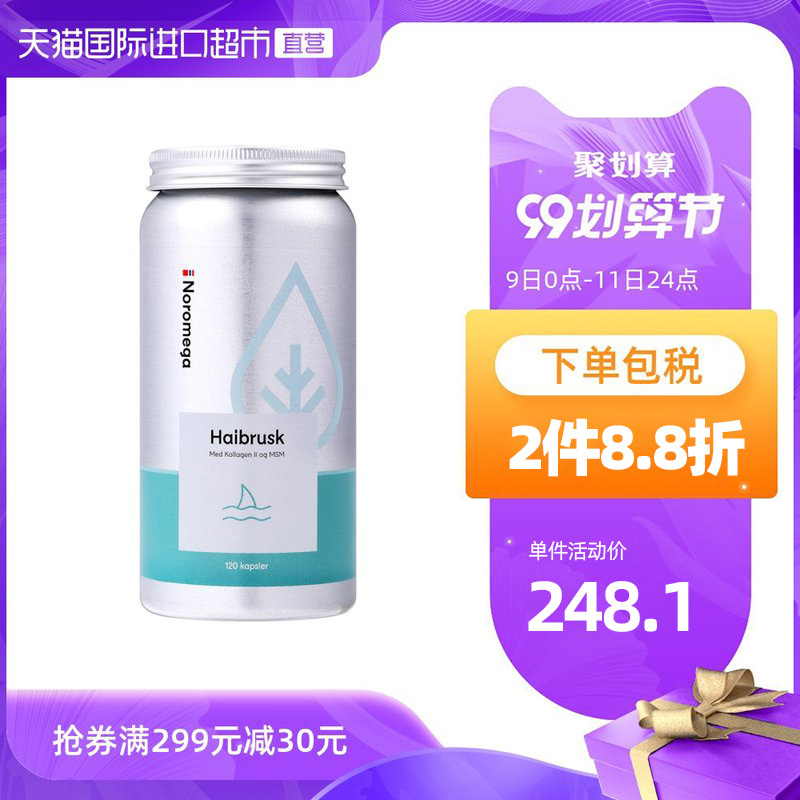 【直营】挪威NOROMEGA鲨鱼软骨素快速镇痛关节非氨基葡萄糖120粒