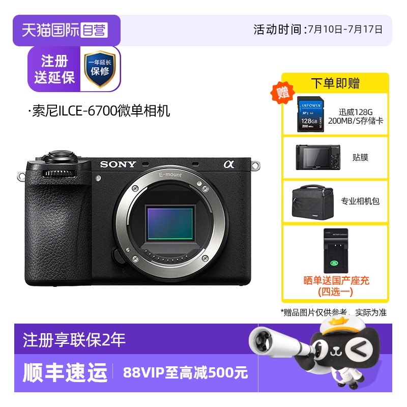 索尼A6700vlog半画幅微单相机