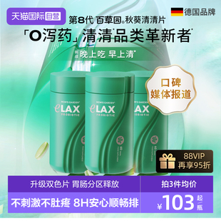 【自营】百草园清清片妈妈花园通益生菌便肠道膳食纤维水润噗噗片