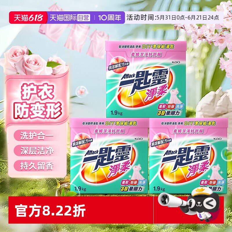 【自营】进口花王净柔洗衣粉洁净去污柔顺防皱内衣可用留香3盒