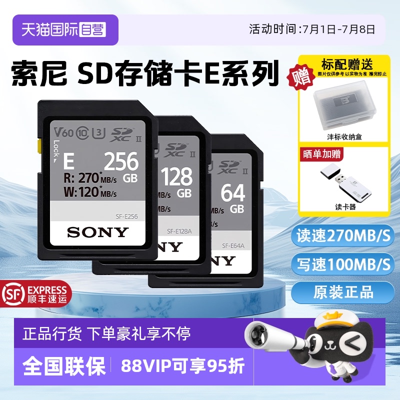 索尼SD存储卡读速高达270MB/s
