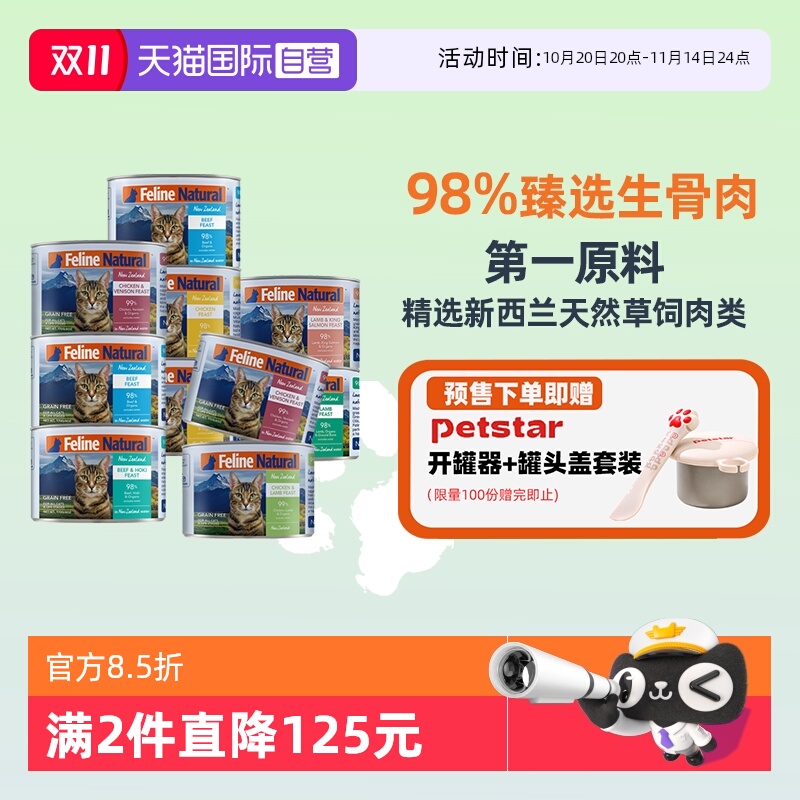 新西兰美毛营养猫罐头