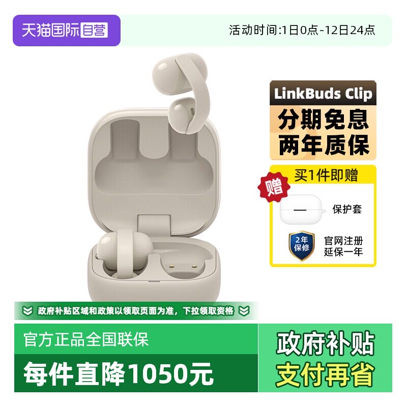 【自营】Sony/索尼 LinkBuds Clip 耳夹式蓝牙耳