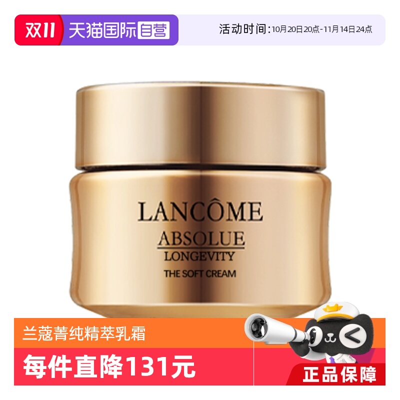 兰蔻菁纯臻颜精萃乳霜15ml保湿