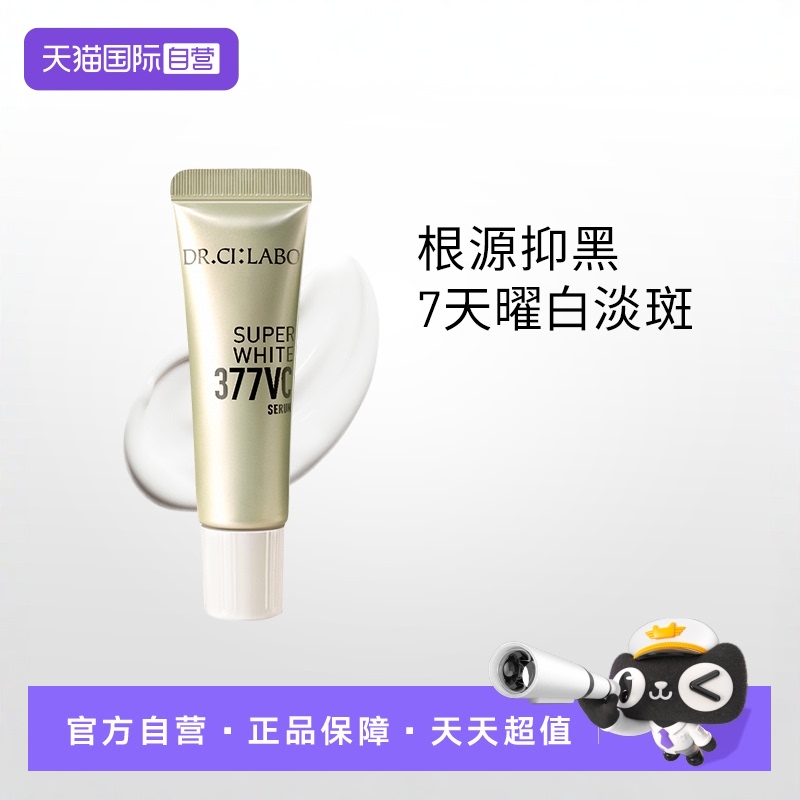 城野医生VC377美白淡斑精华6g