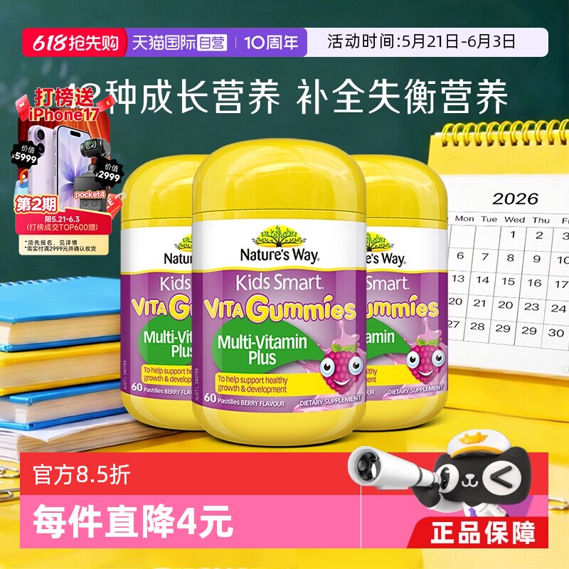 【自营】佳思敏儿童复合维生素C免疫力VC多维软糖青少年60粒*3瓶