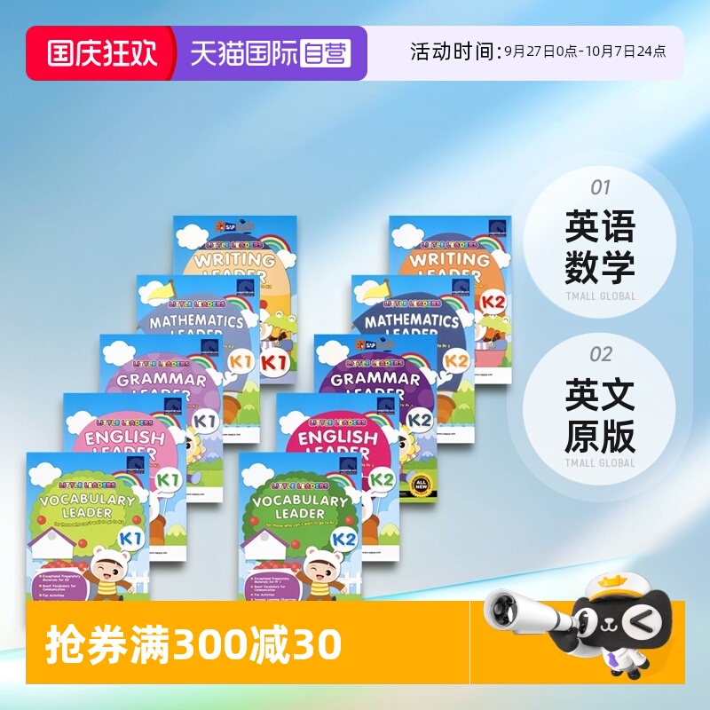 新加坡教辅小学霸系列