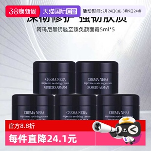 【自营】阿玛尼黑钥匙经典滋润贵妇修护面霜5ml至臻奂颜面霜