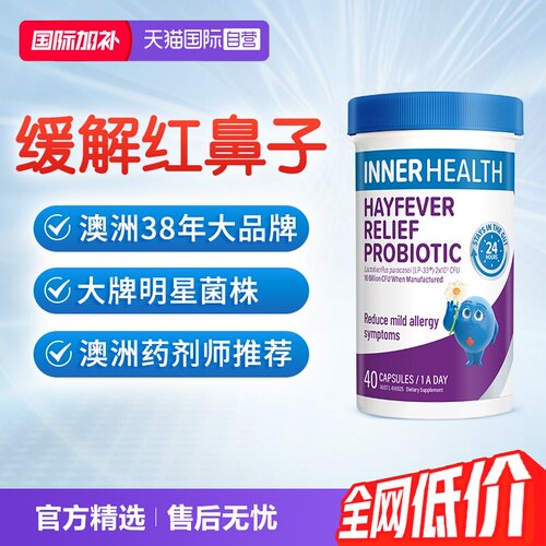 InnerHealth舒鼻益生菌胶囊40粒