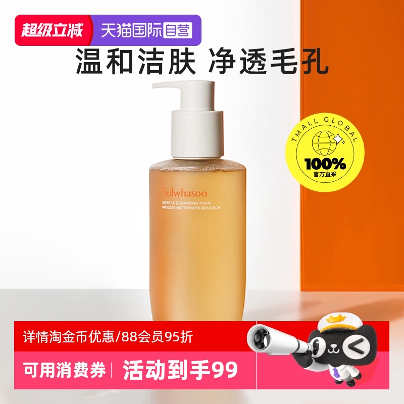 【自营】雪花秀顺行洗面奶氨基酸洁面温和不紧绷深层补水200ml