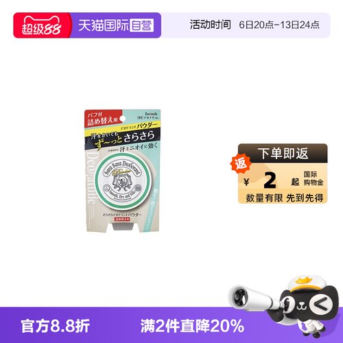 爽身粉替换装杜得乐祛味止汗
