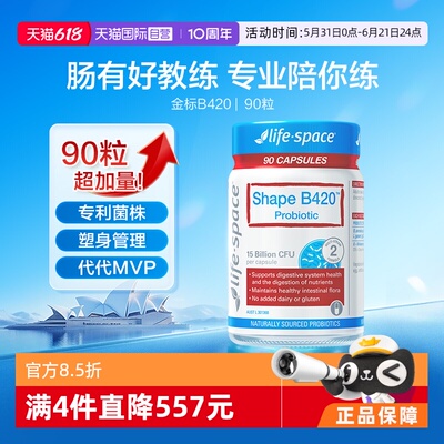 【自营】lifespace益倍适B420塑身管理成人益生菌胶囊超加量90粒