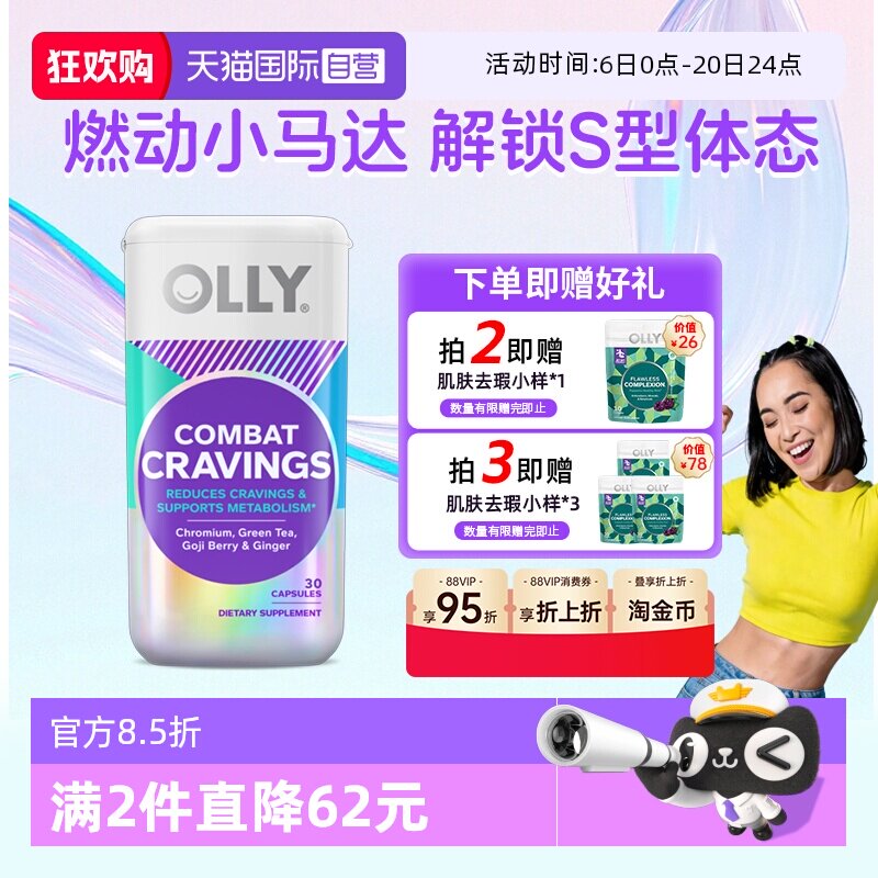 【自营】OLLY燃燃胶囊助碳水能量燃燃丸消耗身材管理进口30粒