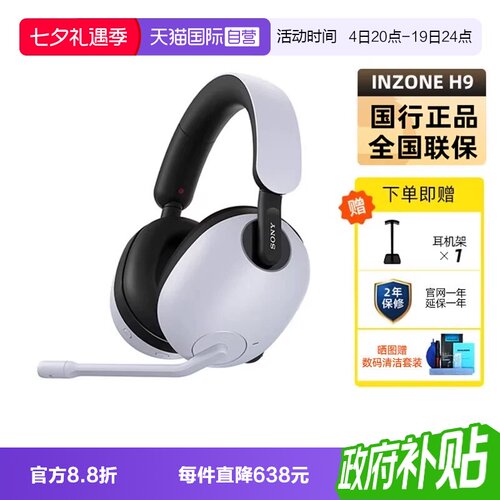 Sony/索尼INZONEH9电竞游戏耳机