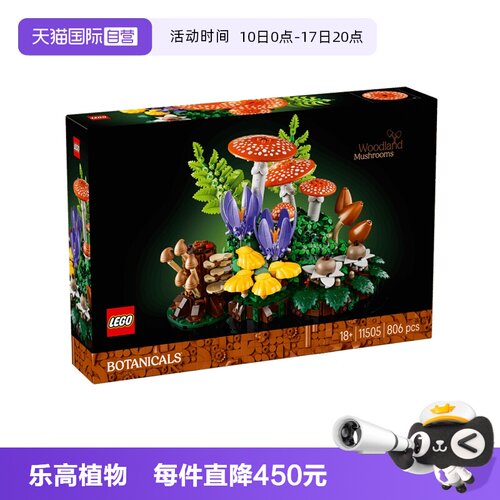 乐高积木植物11505林间蘑菇