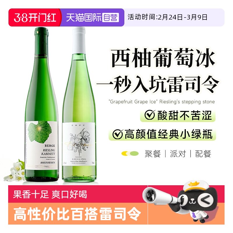 【自营】德国进口雷司令白葡萄酒半甜型Riesling干白女士微醺果酒