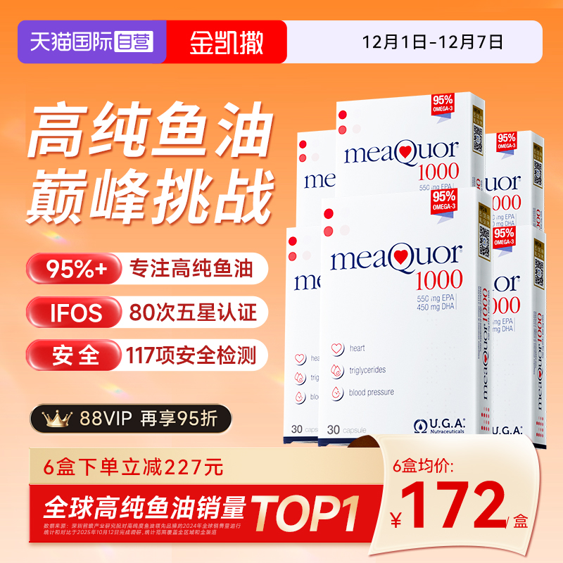 高纯度金凯撒鱼油ifos五星认证