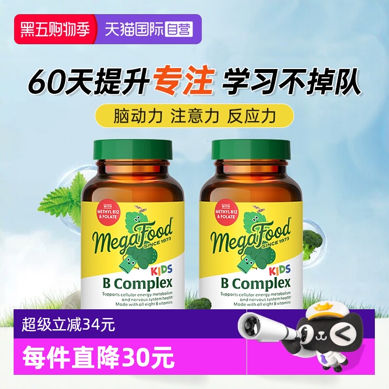 2瓶儿童集中注意力B族复合维生素