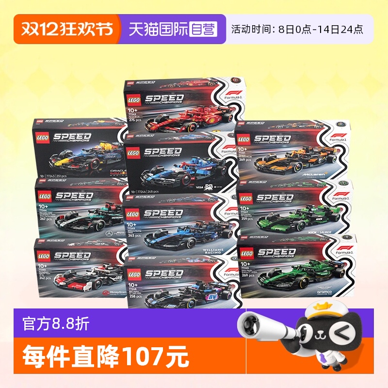 乐高积木77242法拉利红牛迈凯伦