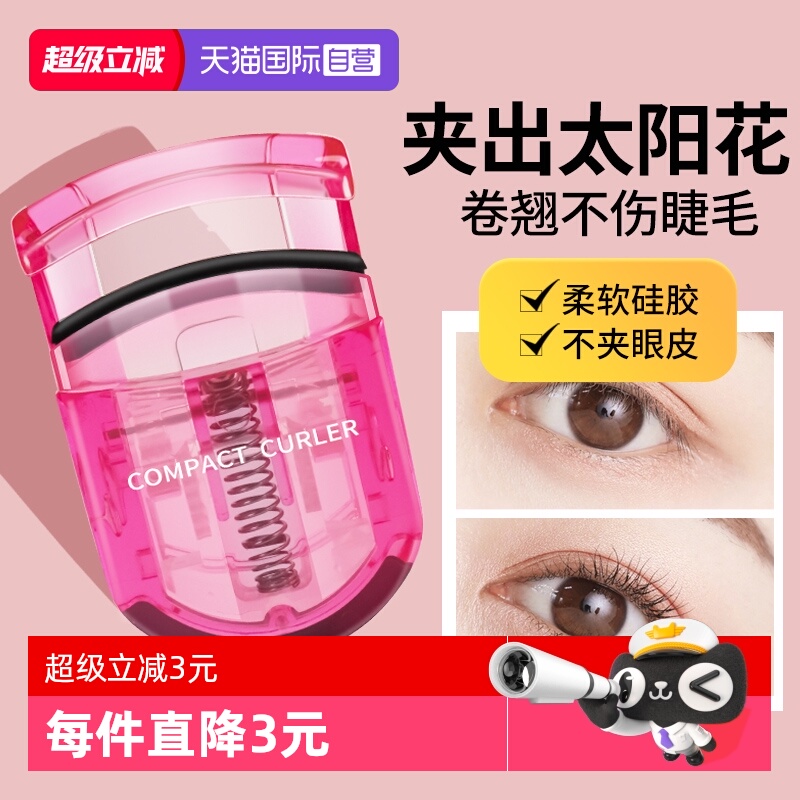 【闪购】贝印睫毛夹女定型太阳花