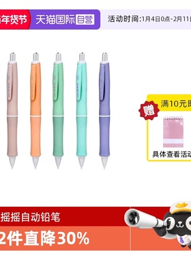 【自营】PILOT百乐摇摇自动铅笔HDGS-5M24学生用矿石限定健握瑶瑶铅双层硅胶笔握护眼温和配色带橡皮