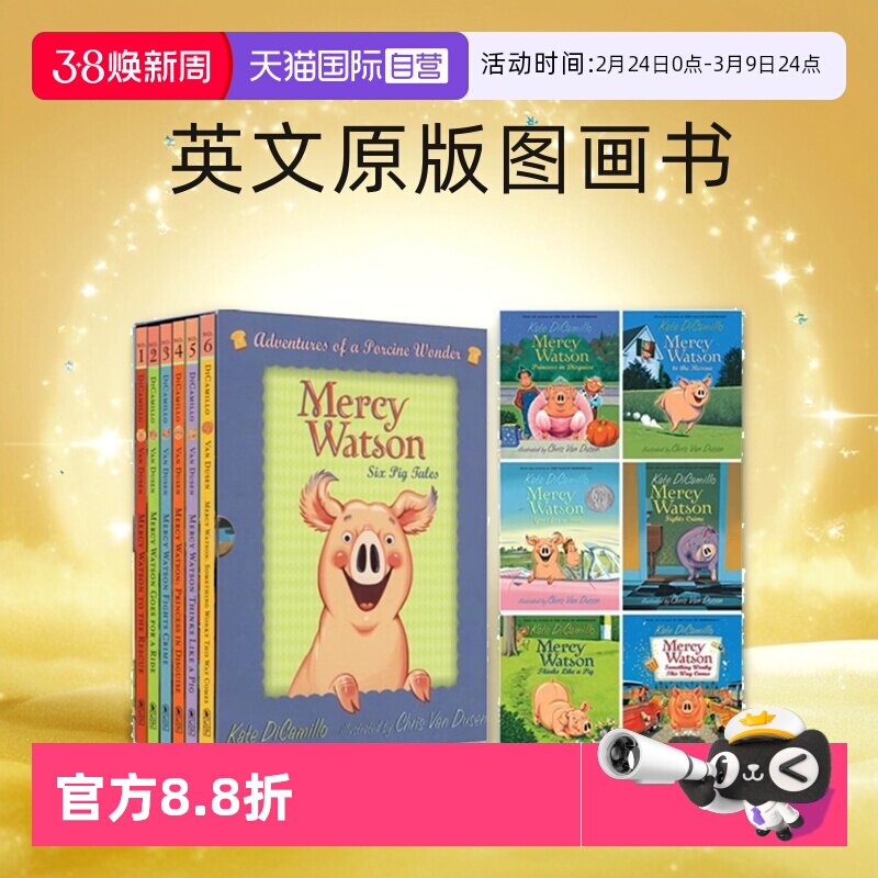 【自营】Mercy Watson 小猪梅西历险记 英文原版 儿童桥梁章节小说 Kate DiCamillo 爱德华的奇妙之旅同作者 绘本图画书