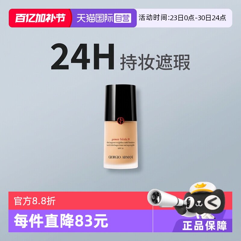 【自营】【下拉领优惠】Armani阿玛尼权力PRO粉底液遮瑕控油正品