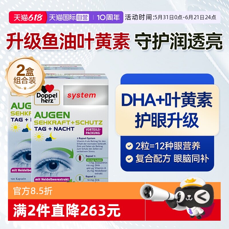 【自营】德国双心高端护眼宝越橘鱼油叶黄素胶囊蓝莓成人*2盒