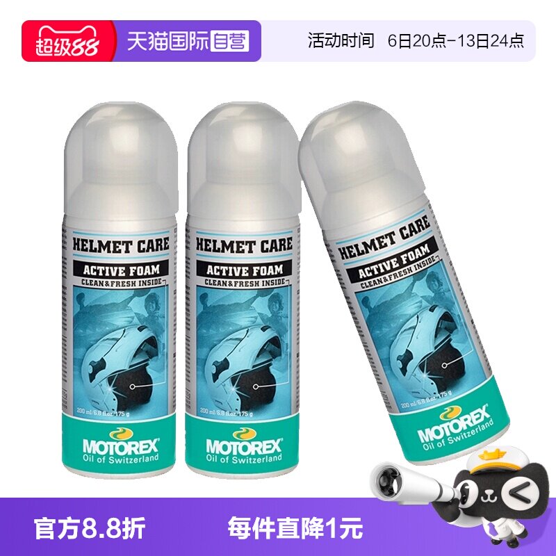【自营】MOTOREX摩托车头盔清洗剂内胆内衬泡沫清洁剂速干免水洗