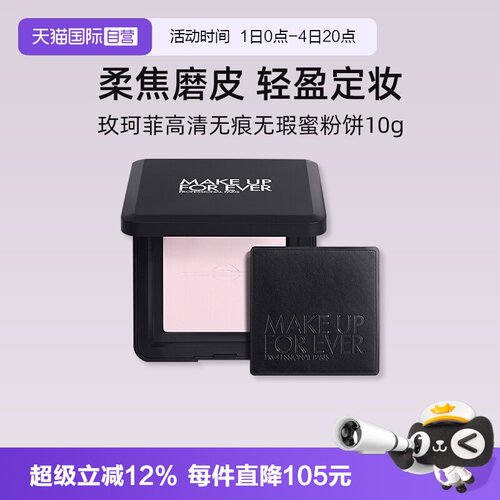 玫珂菲全新轻轻蜜粉饼10g