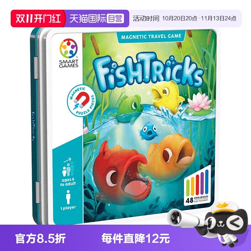 【自营】比利时SmartGames大鱼吃小鱼 儿童益智磁力玩具礼物5岁+