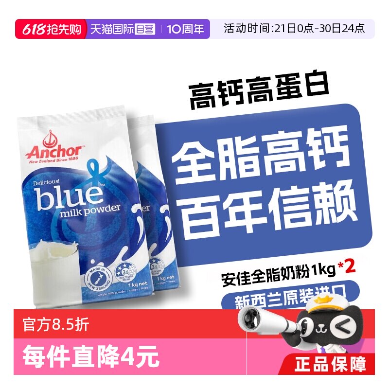 【自营】新西兰安佳进口全脂成人奶粉中老年高钙1kg*2全家畅饮