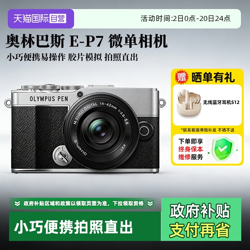 【自营】奥林巴斯PEN E-P7 微单数码相机 美颜相机EP7摄影 海外版