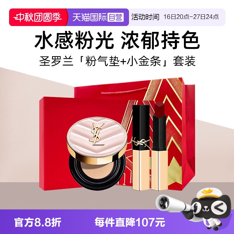 YSL圣罗兰粉气垫小金条口红礼盒图片