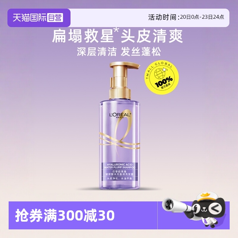 欧莱雅玻尿酸水光蓬松