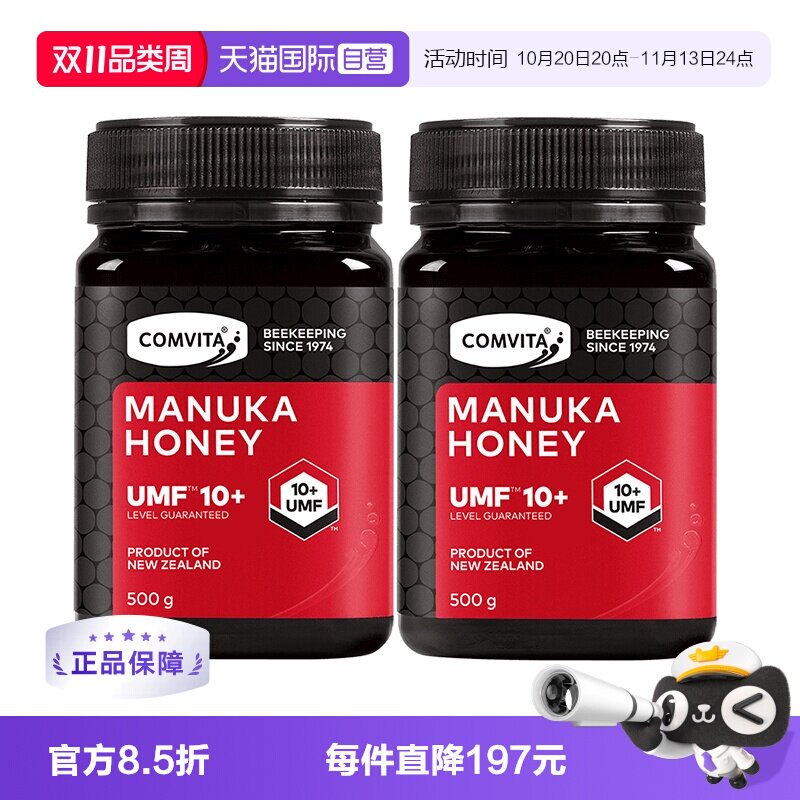 【自营】康维他UMF10+麦卢卡蜂蜜新西兰进口500g*2瓶高阶本土蜂蜜
