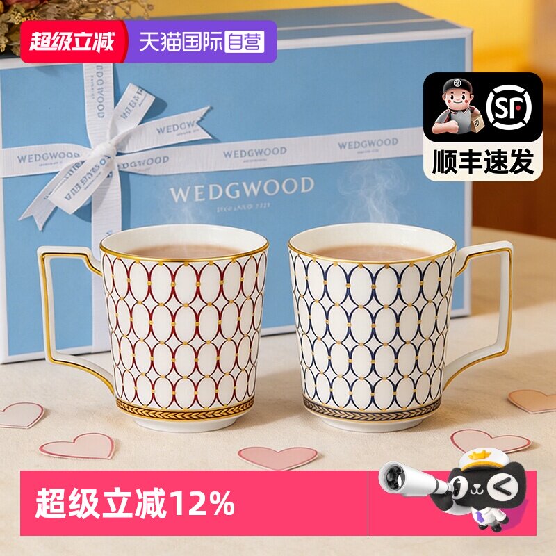 WEDGWOOD骨瓷情侣马克杯对杯礼盒