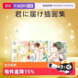 漫画 插画集 君に届け 单册可拍 自营 日台原版 番外篇 爱藏版 只想告诉你 3完 命运之人