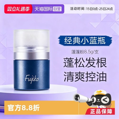 自营油头克星蓬蓬粉fujiko