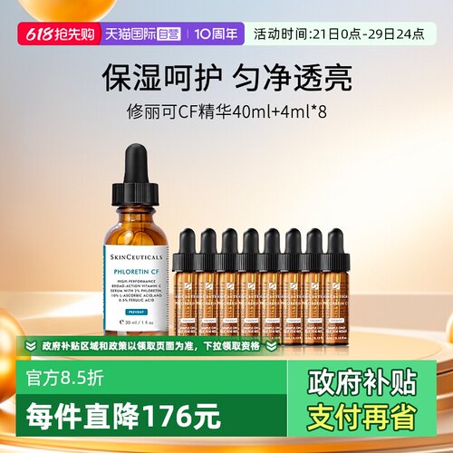 修丽可CF臻白修护日间精华液