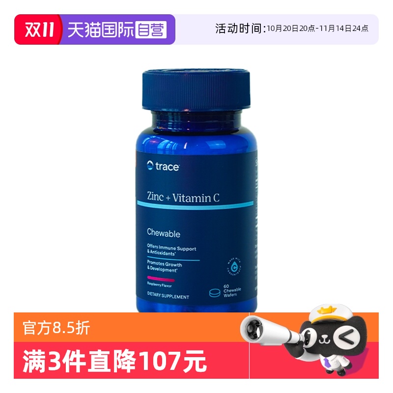 【自营】Trace美国进口天然维生素C补锌双效同补咀嚼片免疫力60片