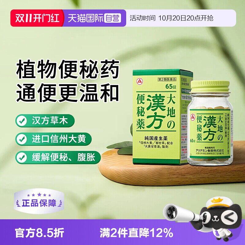 【自营】【便秘药】合利他命日本原装进口汉方便秘药缓解便秘腹胀