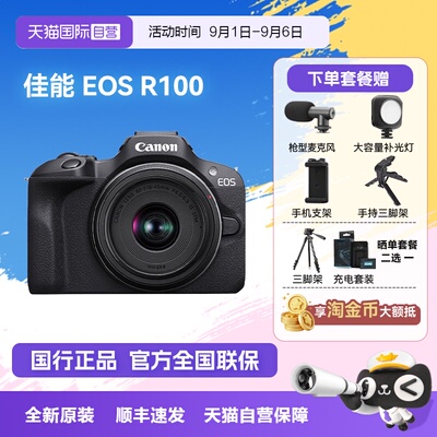 【自营】佳能 R100 相机入门级微单数码摄影4K学生旅游摄影照相机